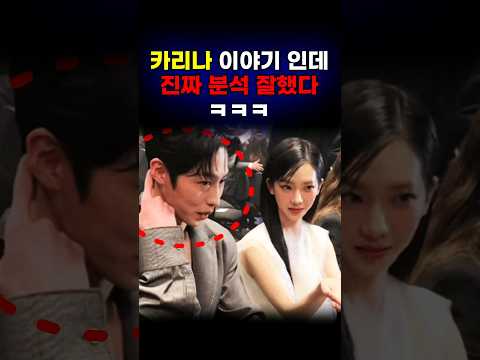 카리나 사과문 카리나 연애 이재욱 이슈왕