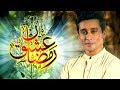 Ishq ramzan  shafqat amanat ali  ost  sahir lodhi  tvonepk  full