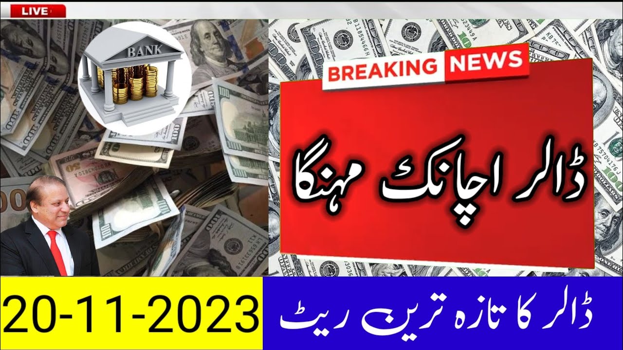 dollar-prices-increase-in-pakistan-today-dollar-rate-daily-rate