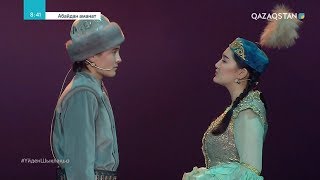 «АБАЙДАН АМАНАТ».  Театрландырылған концерт