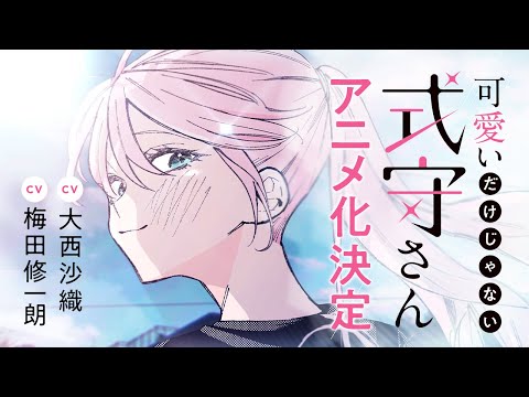 ▷ Dakaretai Otoko 1-i ni Odosarete Imasu's film reveals a new trailer 〜  Anime Sweet 💕