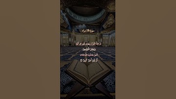 { "إن هذا القرآن يهدي للتي هي أقوم }{ سورة_الاسراء } { تلاوةخاشعة }{ عبدالباسط عبدالصمد }