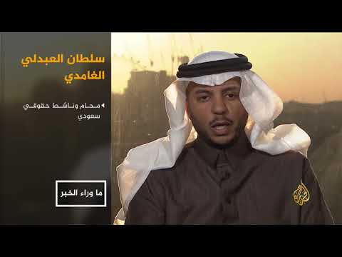 ما وراء الخبر - ما هي رؤية ابن سلمان للإصلاح بالسعودية؟