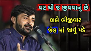 ચાલુ ડાયરામાં દેવાયત ખવડ શું બોલ્યા | Devayat Khavad Latest New | Vat ni Vaat