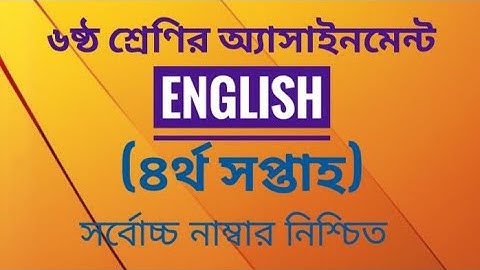 English class 6 Assignment  4th week Assignment  ষষ্ঠ শ্রেণীর অ্যাসাইনমেন্ট চতুর্থ সপ্তাহ ইংলিশ