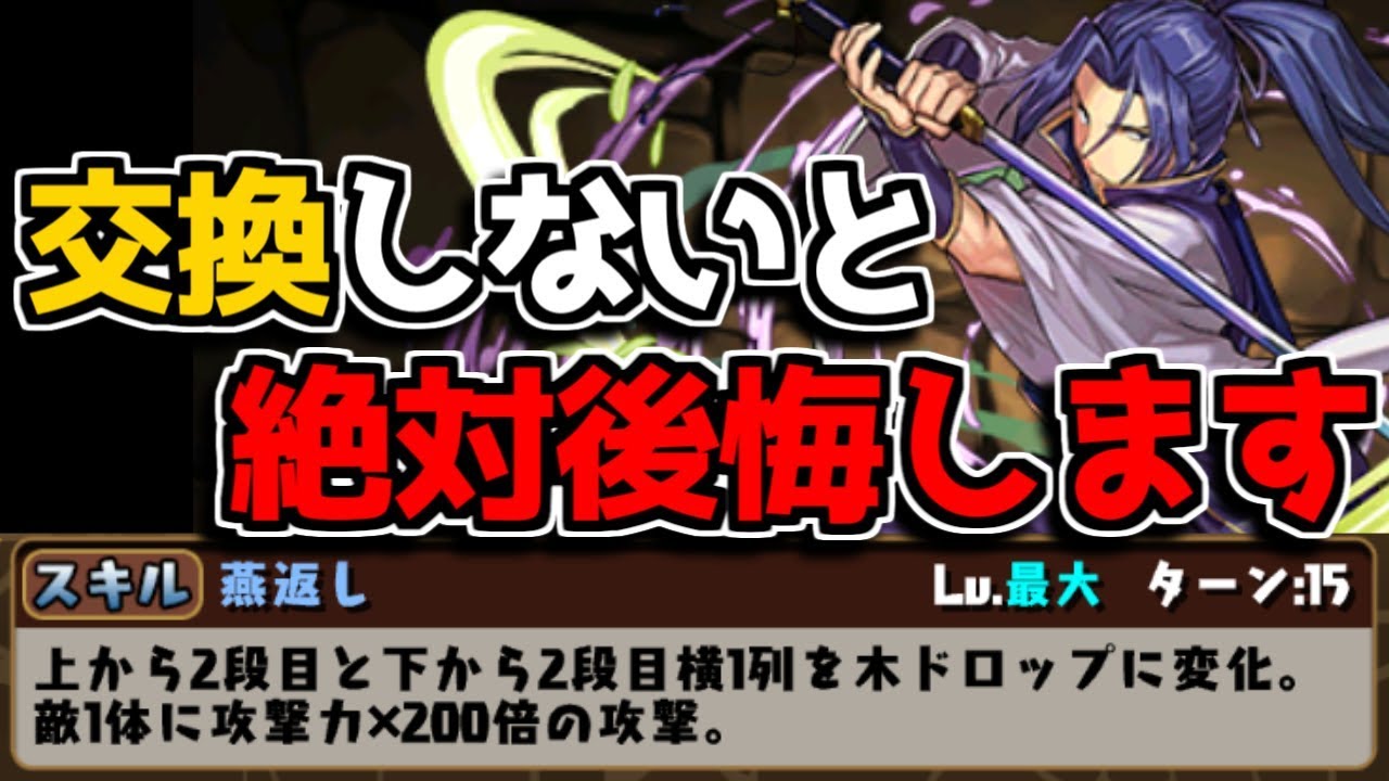 確定8コンボ 9コンボ陣が作れる最強スキル アサシンを絶対交換すべき理由が分かる動画 パズドラ Youtube