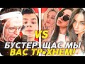 БУСТЕР И СТРОГО vs 4 ДЕВОЧЕК ИГРАЮТ АИМКУ НА 5.000 РУБЛЕЙ (ft. TATI , STROGO , AHRINYAN , КАТЯ)