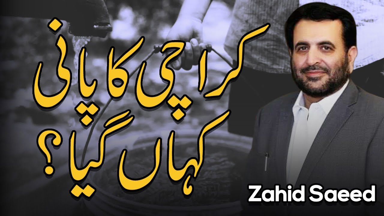 Thumbnail for Karachi Ka Pani Kahan Gaya By Zahid Saeed!