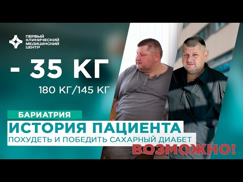 Похудеть на 35 кг и победить сахарный диабет (ВОЗМОЖНО!)