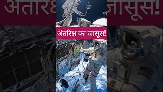 अंतरिक्ष का जासूस! #onthisday #facts #history #shortsfeed #aishorts #shortsindia #news #aifeed