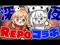 【R.E.P.O.】深夜のコラボREPOでコスメティックを狙う　#突発ホロREPO【ホロライブ/白上フブキ】