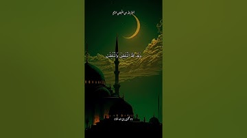 #اللهم_صل_وسلم_على_سيدنا_محمد #سعود_الشريم #quran #سورة_التوبة #surah_at_tawbah