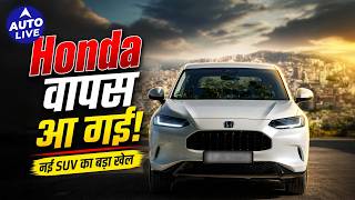 Honda ZR-V hybrid India expected price: Naya X1 rival? #autolive