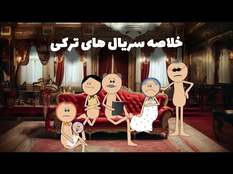 همشون همینن