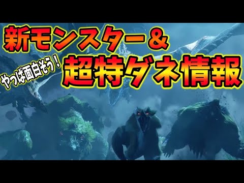 MHRize速報】モンスターハンターライズ新情報がやばい！DEMOが来るぞ！！12/11