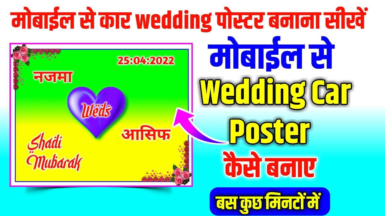 Wedding Car Poster Design In Mobile Wedding Car Poster Design Download Shadi Card Kaise