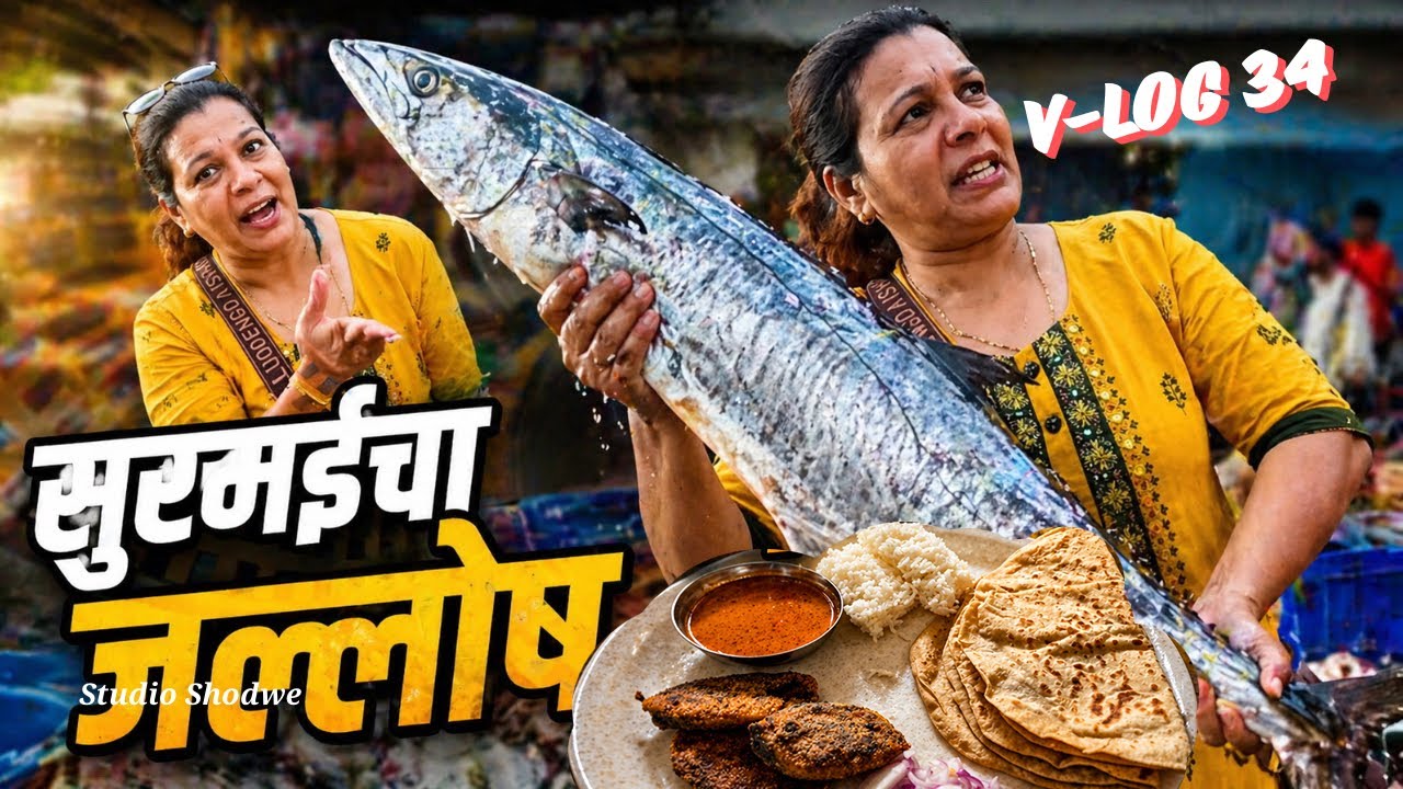 Kolhapuri Style Fish Cooking 😋 #घरगुती चव भारी!” - YouTube