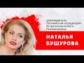 астропсихолог Наталья Бушурова