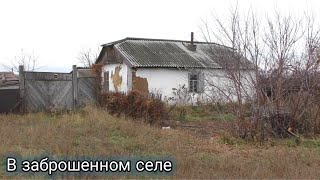 Село Первомайское.Старые дома напоминают о прошлой жизни.