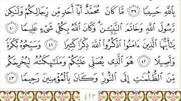 سورة الاحزاب مكتوبة / سعود الشريم