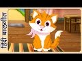 Hindi Rhymes for Children - बिल्ली मौसी (Billi Mausi) - Hindi Balgeet