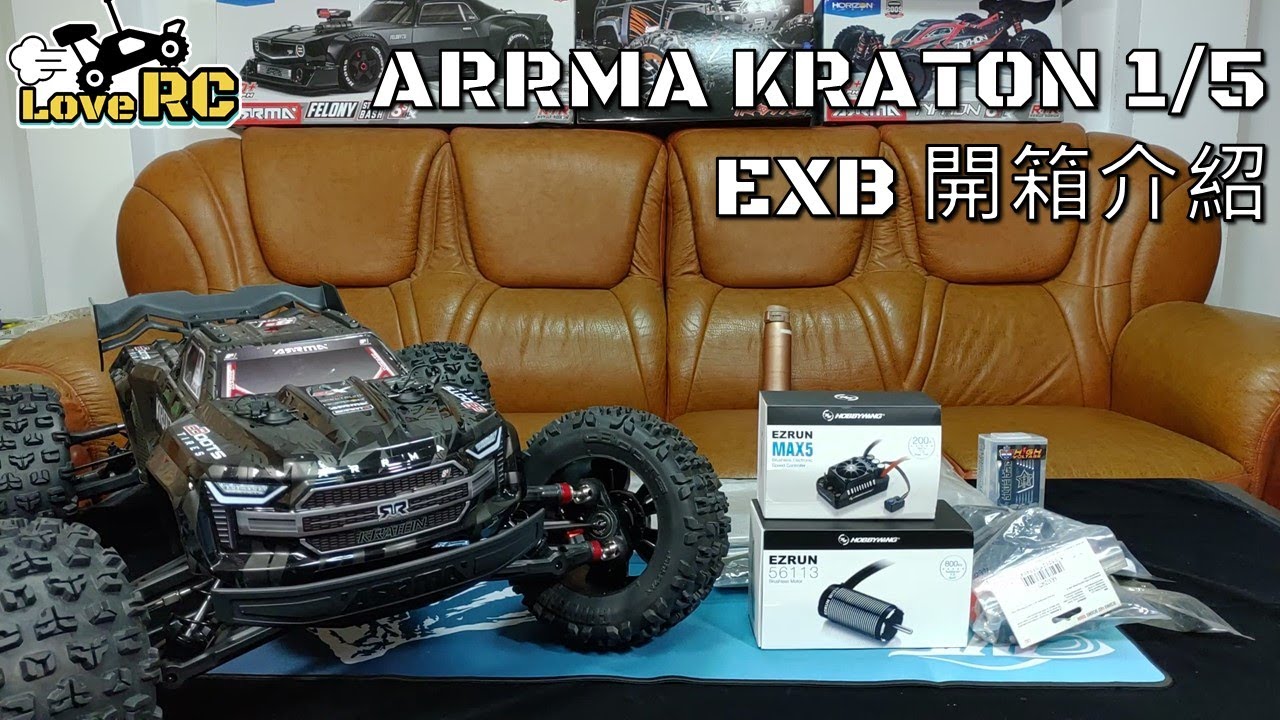 愛rc 愛開箱系列 Ep10 Arrma 1 5 Kraton Exb Roller遙控車電裝 改裝品開箱介紹 Rc Unboxing Option Parts Review 新竹遙控 Youtube