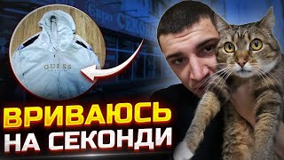 Київські Секонд-Хенди. Що можна знайти навесні 2024? | #ББ