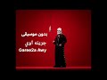 جريئة أوي &ndash; TUL8TE بدون موسيقى ❤️ | Vocals Only (كامل)