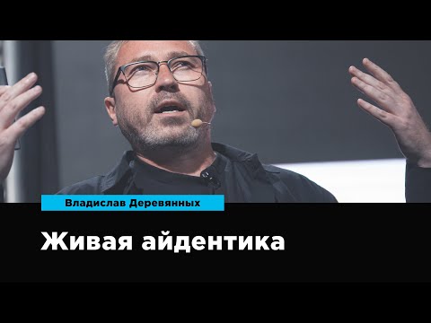 Живая айдентика | Владислав Деревянных | Prosmotr
