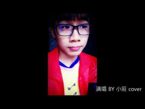 燃燒 ( by小莊 cover )