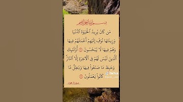 القارئ صلاح بو خاطر #سورة هود # القرآن الكريم