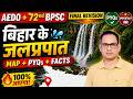 Bihar Waterfalls (जलप्रपात) | Map + PYQs + Facts | Final Revision | 72nd BPSC AEDO