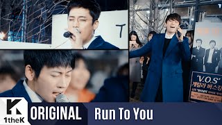 [RUN TO YOU] V.O.S(브이오에스) _ 큰일이다(In Trouble) LIVE