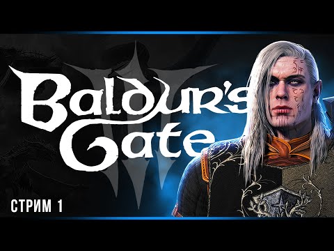 Её ждали 23 года | Baldur’s Gate 3 | Часть#1