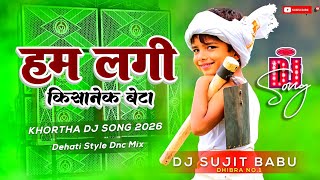 Ham Lagi Kisan Ka Beta Khortha Dj Remix 2026 | Dehati Style Dnc Mix | Dj Sujit Babu Dhibra