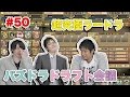 【ドラフト会議 #50】超究極ラードラ【パズドラ】
