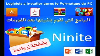 البرامج التي اقوم بتثبيتها بعد الفورمات ⏱ Logiciels a Installer apres le Formatage du PC