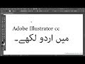 how to write urdu, arabic and Persian in Adobe Illustrator CC?