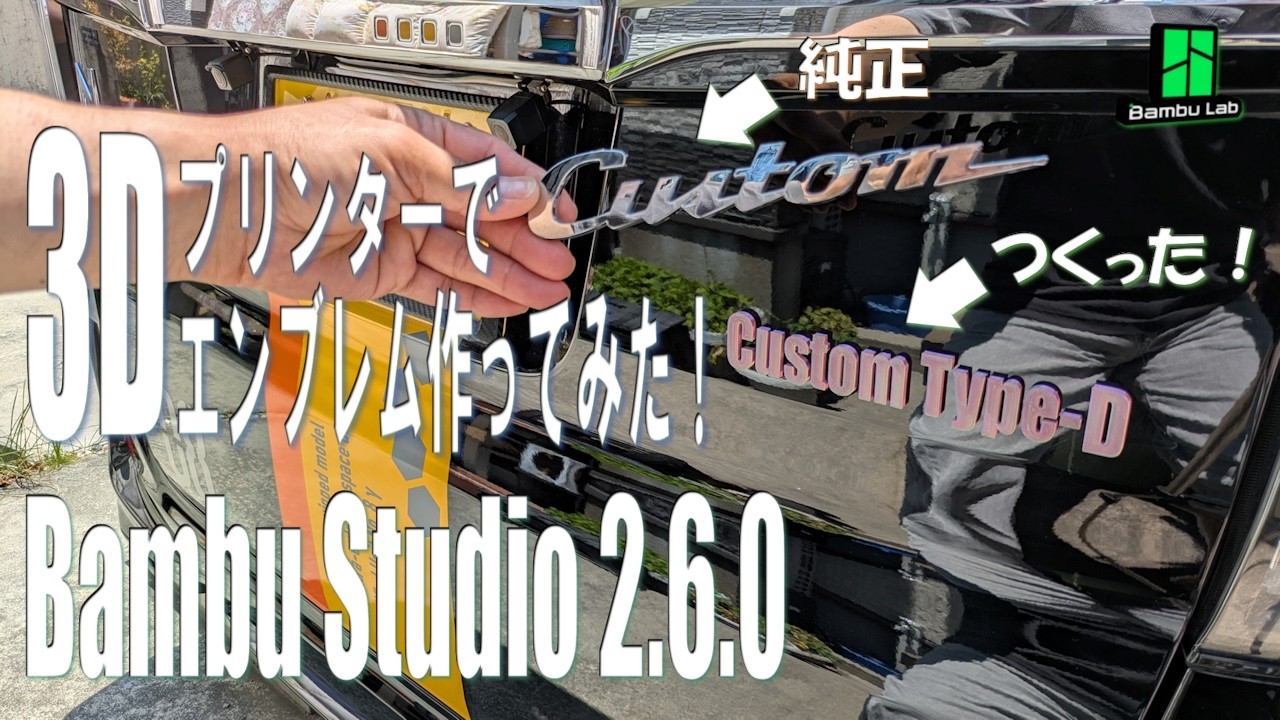 車のエンブレム 3Dプリンターで自作する！#nbox #car #3d #3d 