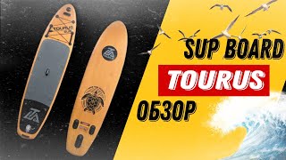 SUP Board Tourus 002s | Как выбрать?