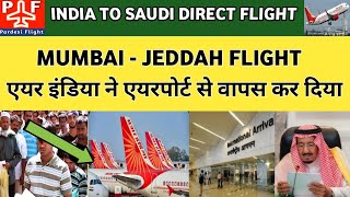India Saudi Direct Flight : मुम्बई to जेद्दाह, एयर इंडिया ने एयरपोर्ट से कर दिया वापस |