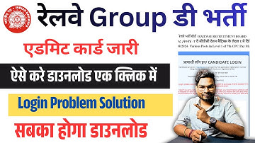 Railway RRB Group D Admit card 2025 download kaise kare |How to Download RRB Group D Admit Card 2025