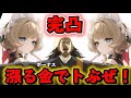 【原神】漲るボーナスでサンドローネを完凸する夏油傑