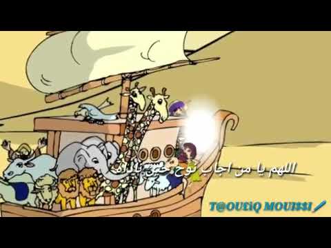 دعاء اللهم يا من اجاب نوح حين ناداه