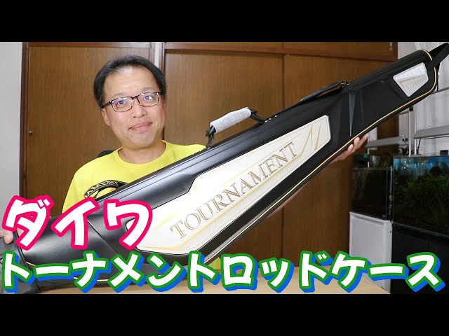 Daiwa Tournament 135RS Pearl White Black Iso Rod Case - Unboxing