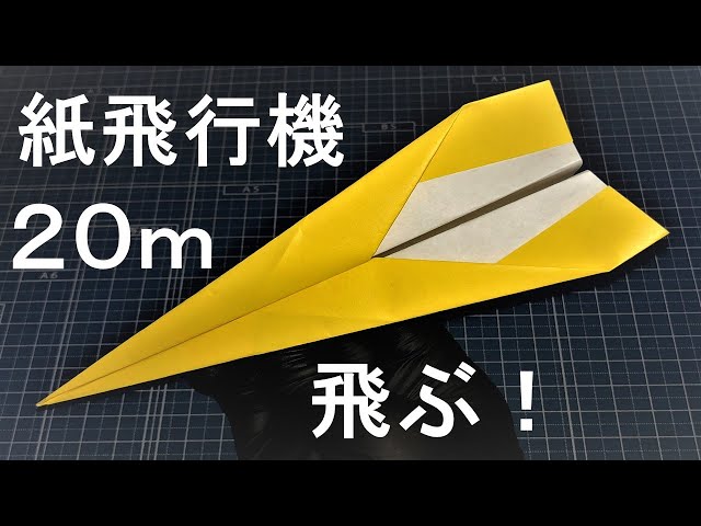紙飛行機