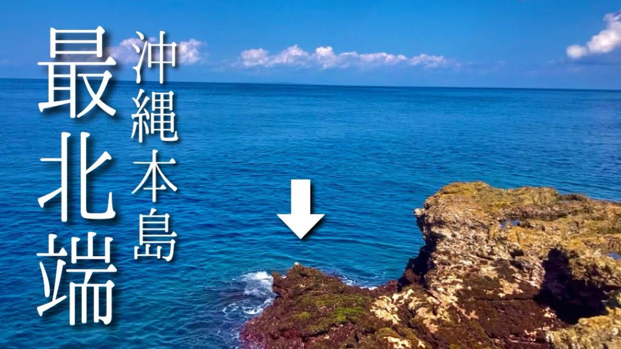 【沖縄釣り】本島最北端の秘境は高級魚の巣窟だった