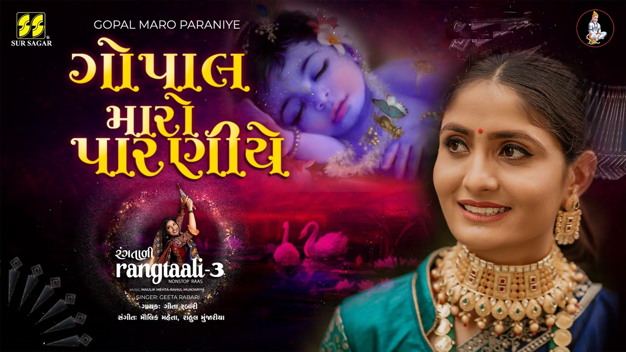 Gopal Maro Paraniye       Rangtaali   3  Geeta Rabari New Song Raas Garba