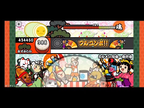 カルメン(むずかしい)＠エンジョイプレイ【太鼓の達人プラス】