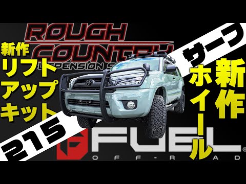 新作商品のご紹介！！】FUELホイール×Rough Countryリフトアップキット 